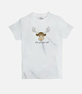 El Gird B3ain Immo Ghazal  | Kid's Basic Cut T-shirt